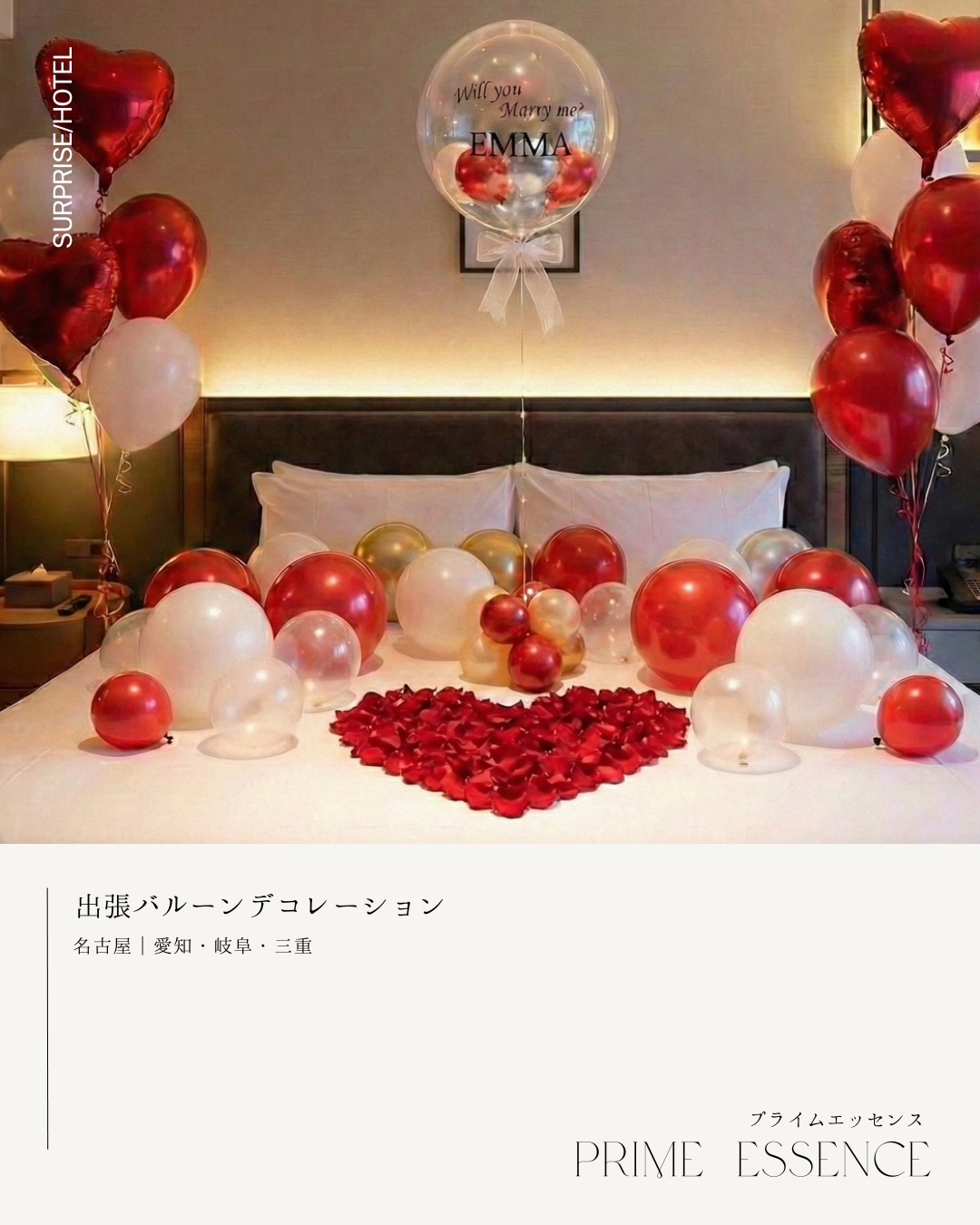 名古屋・東海エリアのホテル客室でのプロポーズ装飾(PRIME ESSENCE公式Instagramより)