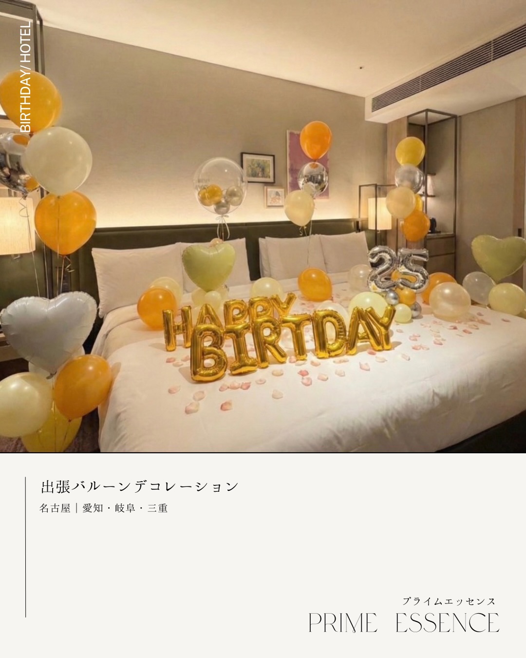 ホテルのベッドをビタミンカラーのバルーンと花びらで飾ったバースデー装飾(PRIME ESSENCE公式Instagramより)